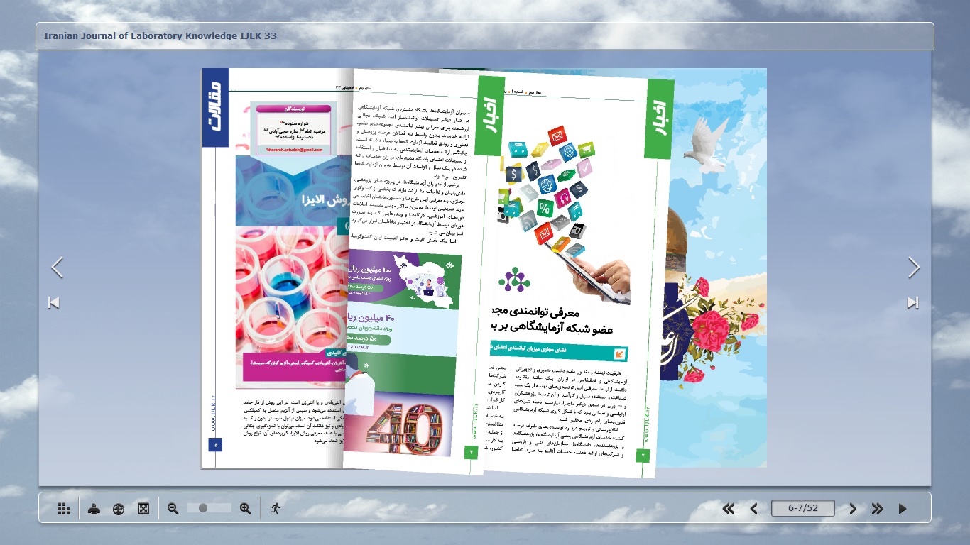 فصلنامه دانش آزمایشگاهی ایران
