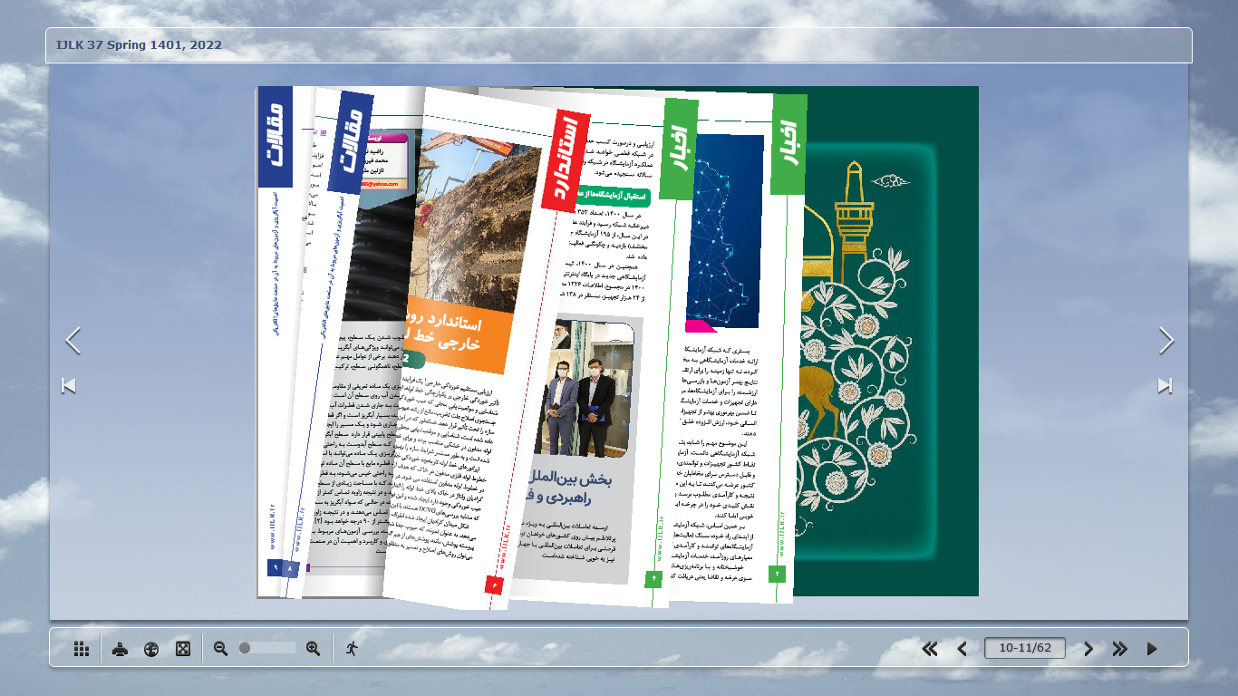 سی و هفتمین شماره فصلنامه دانش آزمایشگاهی ایران منتشر شد