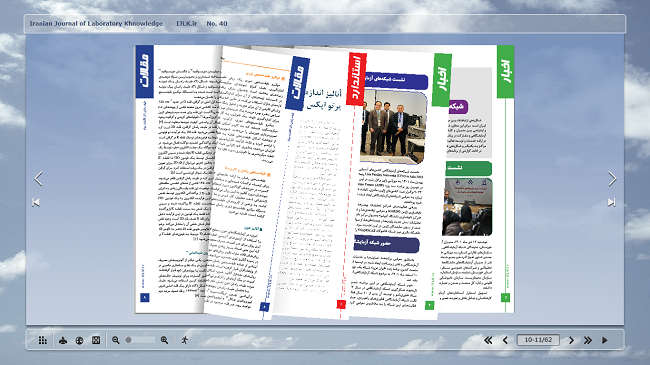 چهلمین شماره فصلنامه دانش آزمایشگاهی ایران منتشر شد
